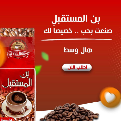 Al Mustakbal Coffee - Brazilian Coffe El Pazar