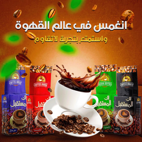 Al Mustakbal Coffee - Brazilian Coffe El Pazar