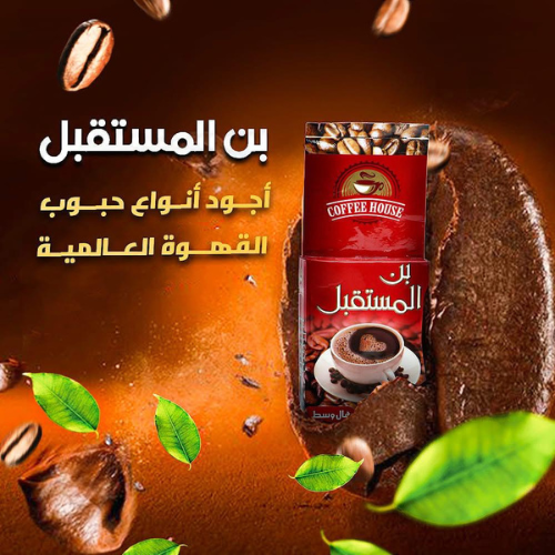 Al Mustakbal Coffee - Brazilian Coffe El Pazar