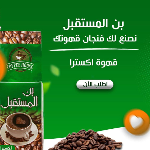 Al Mustakbal Coffee - Brazilian Coffe El Pazar